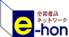 オンライン書店 e-hon