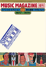 スペシャル・エディション　パート3　1977-1979