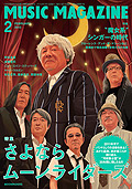 ミュージック・マガジン2012.02