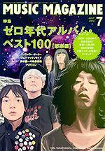 ミュージック・マガジン2010年7月号