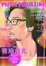 ミュージック・マガジン2012年4月号