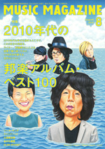 ミュージック・マガジン2015年8月号