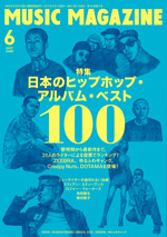 ミュージック・マガジン2017年6月号