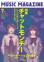 ミュージック・マガジン2018年7月号