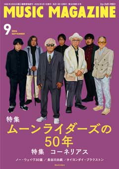 ミュージック・マガジン2026.9