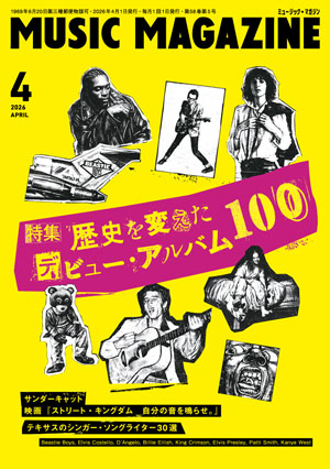 ミュージック・マガジン2026年4月号