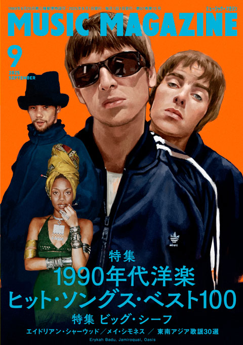 ミュージック・マガジン2025年9月号