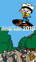レコード・ダイアリー2010