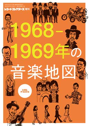 1968-1969年の音楽地図