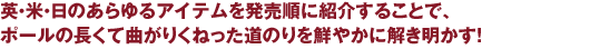 英・米・日のあらゆるアイテムを発売順に紹介することで、ポールの長くて曲がりくねった道のりを鮮やかに解き明かす！