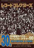 レコード・コレクターズ2012.6