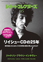 レコード・コレクターズ2010年5月号