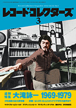 レコード・コレクターズ2014年3月号