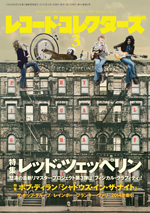 レコード・コレクターズ2015年3月号