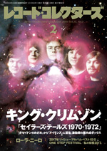 レコード・コレクターズ2018年2月号
