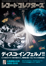 レコード・コレクターズ2018年7月号