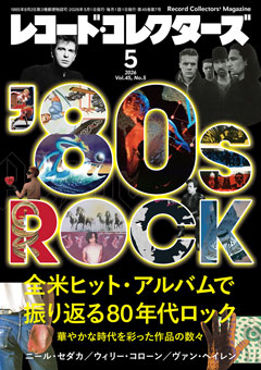 レコード・コレクターズ2026.5