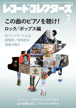 レコード・コレクターズ2024年2月号