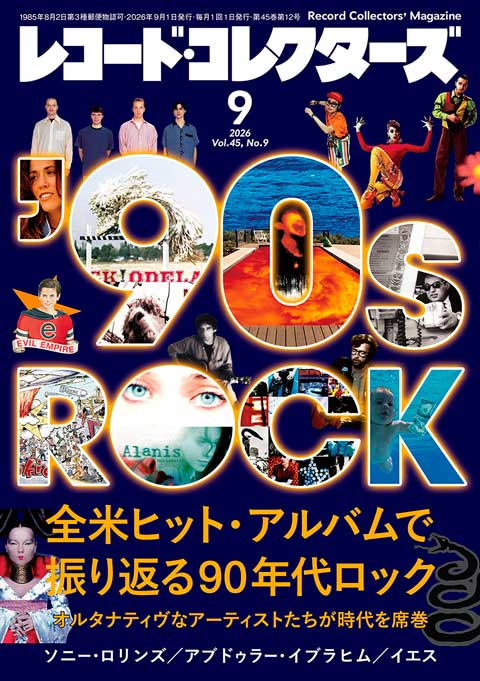 レコード・コレクターズ2026年9月号