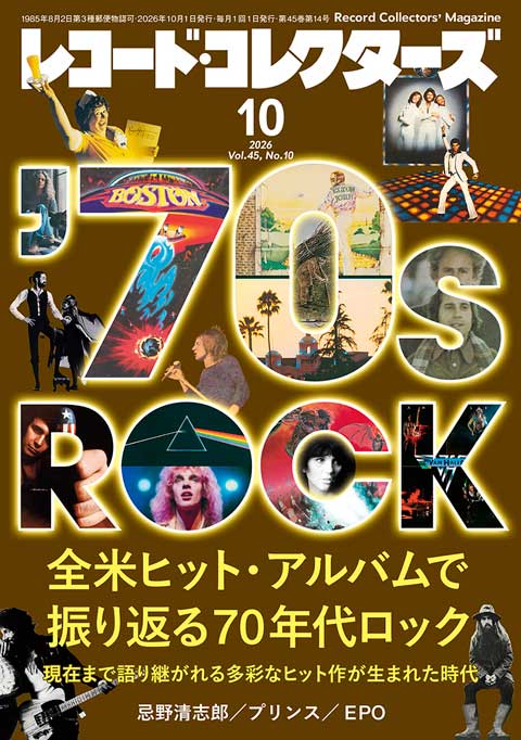 レコード・コレクターズ2026年10月号